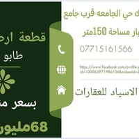 كركوك حي الجامعه • ١٥٠م • طابو صرف