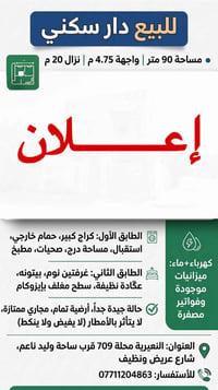 دار طابقين • ٩٠م • كراج جبير