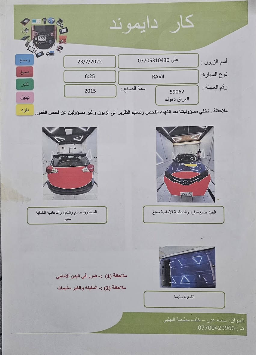 السلام عليكم
راف 4 امريكي موديل 2015 للبيع 
الحادث صندوق خلفي بدون ايرباك صور الحادث بالمرفق سونار مرفق
مواصفات لمتد بصمة فتحة صندوق كهرباء كشنات جلد تدفئة كشنات كامرة اصلية 
ماشية حوالي 120 الف ميل 
رقم دهوك باسمي 
السعر 150 ورقة نهائي 
مكاني بغداد شارع فلسطين 
***********
