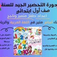 #دورة_أساس_صف_اول_ابتدائي 2000_دينار بسس! للمحاضرة الدرس الواحد + محاض...