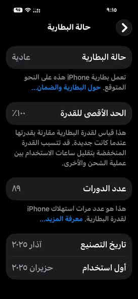 ايفون ١٦ برو ماكس لون اسود 
مكفول من كلشي 
اكرر اكرر 
مكفووووول من كلشي 
كدامك الصور ركز بالصور زين وشوف السعة والبطارية  رجاءا ركز بالصور زين 
ذاكره ٥٠٠ وبطارية ١٠٠ نموذج M
السعر 
١٦٠٠ مكاني النجف بيع مستعجل 
راسلني واتساب

***********
