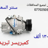 سنتر السعدون • قطع غيار صينية • توصيل لجميع المحافظات