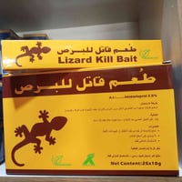 طعم قاتل • الوزغ • جملة ومفرد