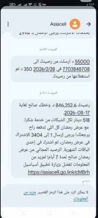 يتوفر رصيد اسيا البيع 100/75ستفسار خاص او على واتس 07871513197