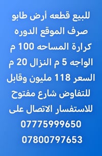 بيع مستعجل قطعه أرض طابو صرف