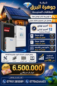 شركة جوهرة البرق للطاقات المتجددة   🔸لا تؤجل ولا تتاخر تواصل معنا  🔸وا...