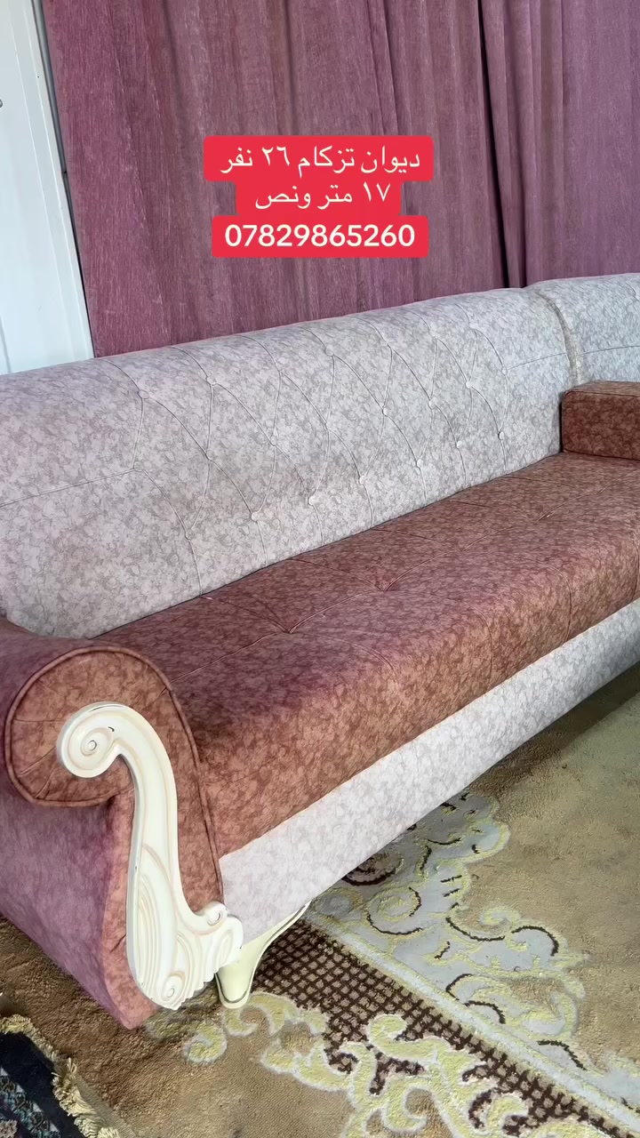 ديوان  ١٧ متر ونص 
٢٦ نفرر
نضيف جدا 
العنوان الخضر وعندي توصيل 
استفسار اكثر مراسله الصفحه 
*********** واتساب
