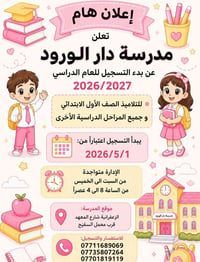 تسجيل مفتوح • دار الورود • الزعفرانية