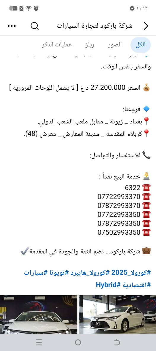 كورولا هايبرد شكل خليجي بعدها زيرو ماشية 5 الاف مكفولة كفاله عامة مكاني بغداد أبي غريب للعلم الزيرو ب27 مليون ونص 
متوازي على البيع


**إذا كنت صاحب هذا الإعلان وتريد حذفه لأي سبب، رجاءا أرسل رسالة إلى الدعم الفني**