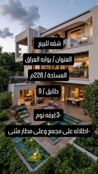 بوابه العراق • ٢٢٨م • ٣غرف