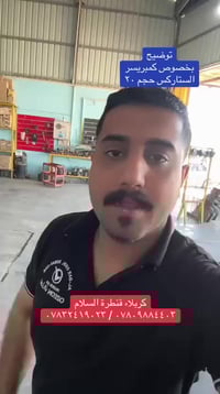 مركز العامر • كربلاء قنطرة السلام • عمود ٤٢