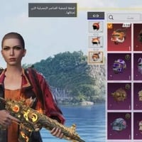 حساب ببجي • اسلحة • البصره التنومه