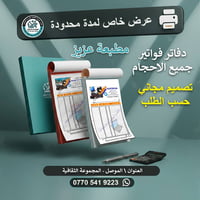 فواتير احترافية • تصميم مجاني • الموصل