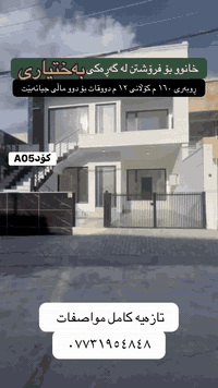 به ختياري • ١٦٠م • ٢غرف