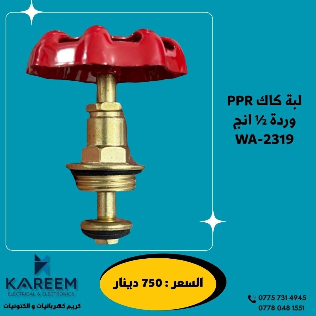 مجموعة مواد كهربائية متنوعة بأسعار تنافسية 

للاتصال : *********** – ***********

يمكن الشراء و الطلب من المتجر الاكتروني :
https://direct-shops.com/store/kareem.electronic

او زيارة قناتنا على التلغرام : https://t.me/Karem_HK
