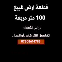 زراعي الشهداء • ١٠٠م