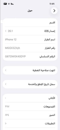 آيفون ١٢ • ١٢٨ • بطارية ٧٧