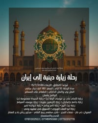 ١٥/٧/٢٠٢٦ • ١٠ أيام • مشهد و قم
