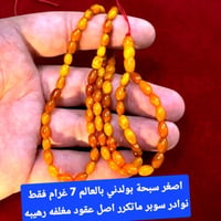 مسبحة كهربائية • ٧ غرام • نوادر