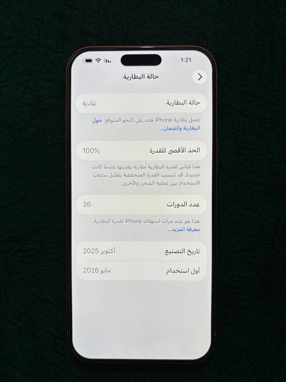 ايفون 17 برو ماكس E sim
بطارية 100 - ذاكرة 256 
لون برتقالي نظافة 100%  
السعر    
للتواصل:***********
