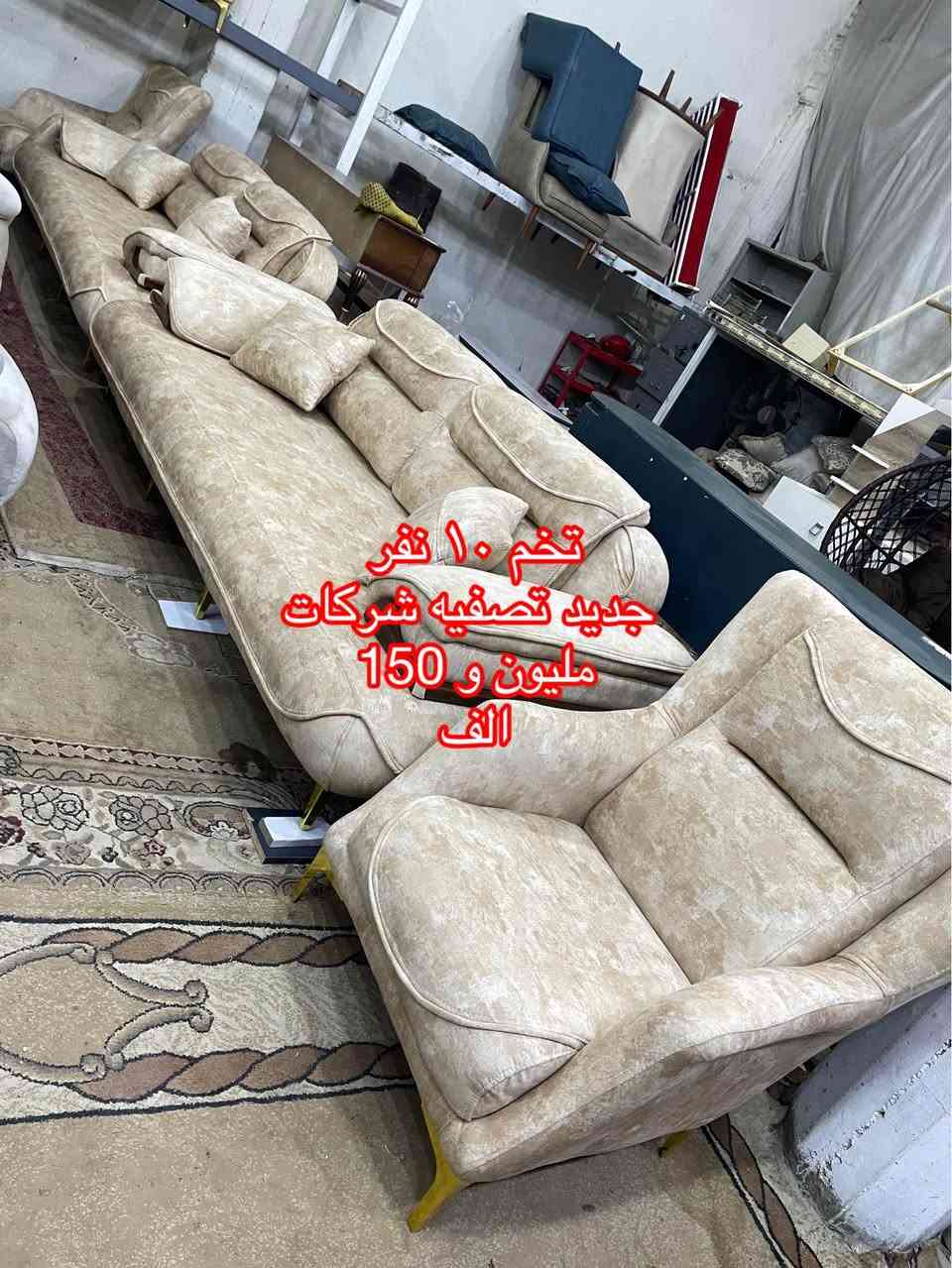 🌹{ اللَّهُمَّ صَلِّ عَلَى مُحَمَّدٍ وَآلِ مُحَمَّدٍ }🌹

                          🌹يا الله يا رزاق🌹

                    (🛋️وصول   أنواع  الأثاث🛋️)

                              { باله مستورد }

                    🪑  مستعمل  وجديد 🪑

                     { العنوان ميسان العماره } 
طريق بغداد مقابل علوه المخضر القديمه 🛣️

للأستفسار الأتصال                       ***********

                             (اوقات العمل )

              الساعه 2 مساء 🔓 لغاية 10 ليلاً عمارة, ميسان
