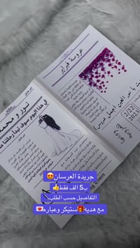 جريدة عرسان