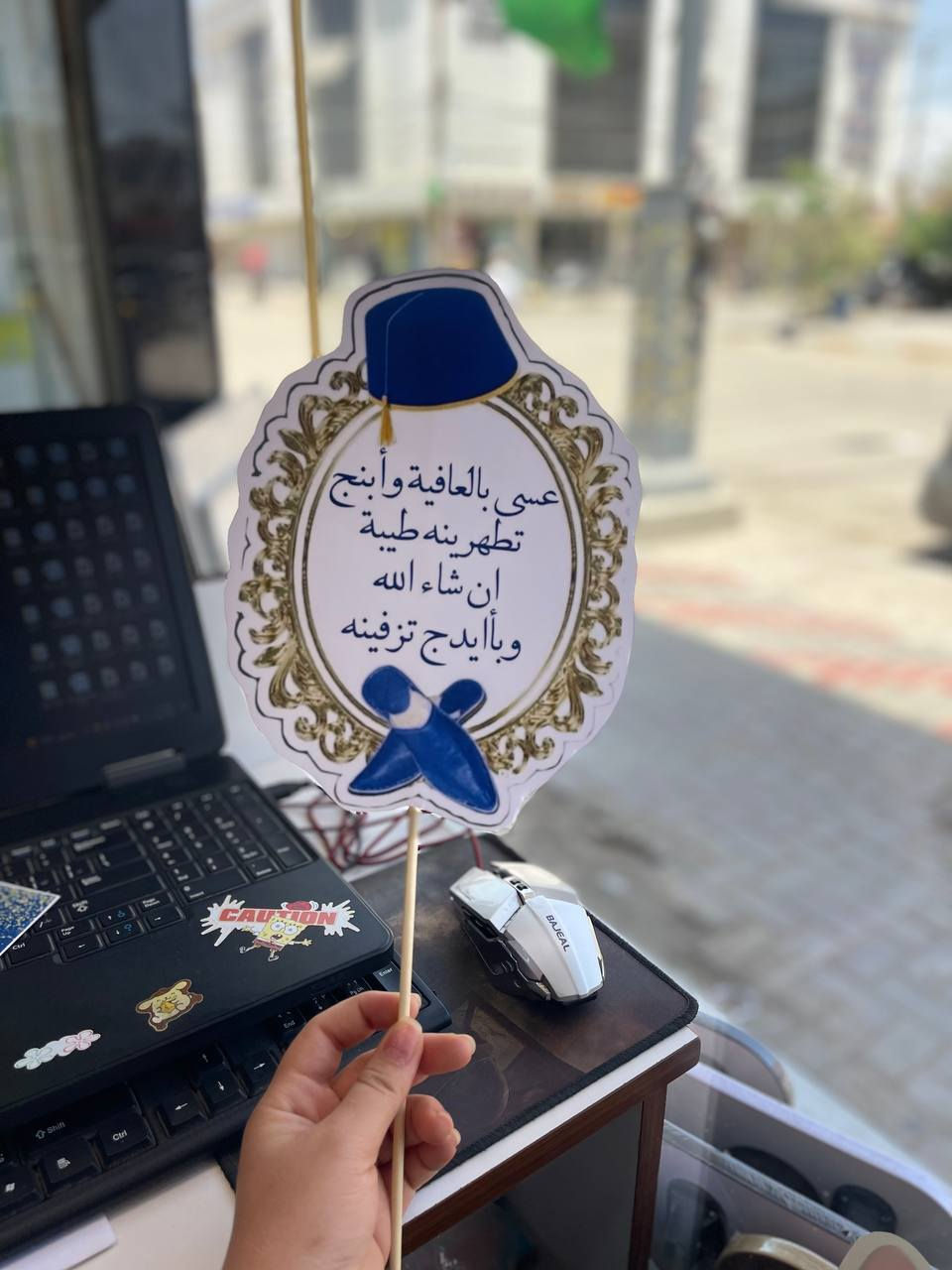 اجمل الصور والستيكرات   اطلب هديتك وأنت بمكانك بمناسبا    وإحنا نوصلها لك وين ما تريد 🚕  حسب الطلب

للحجز والاستفسار يرجى مراسلة الصفحة:
#مكتبة_المستقبل_للاستنساخ_والطباعه   
المسيب شارع المستشفى  مجمع الملاك الطبي..
***********
مكتبة المستقبل للاستنساخ والطباعه
