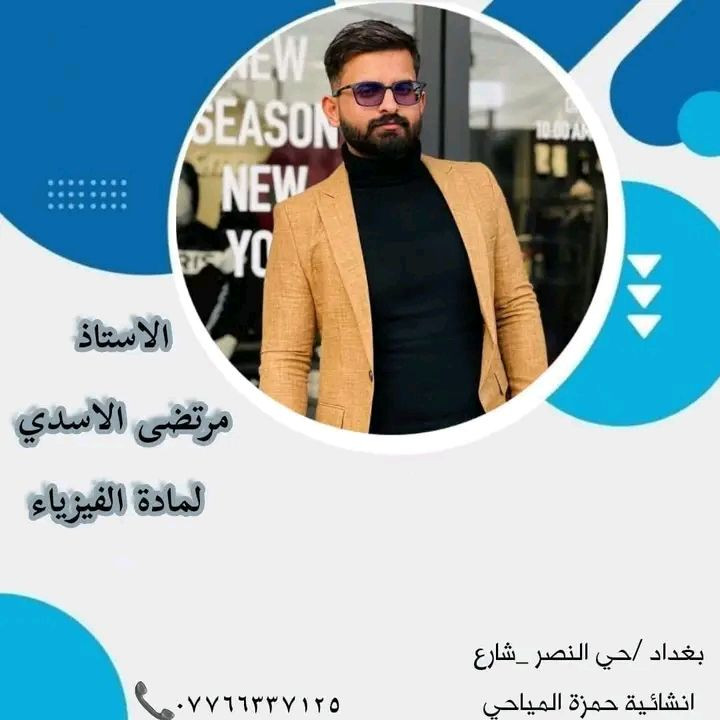 معهد النهرين عنوانك للنجاح 
سجل ويانا و لا تحتار
مراجعات مركزة
امتحانات يومية
امتحانات تراكمية
نضل وياكم لحد ما تنجح 
خصومات للاخوة و الاصدقاء و الايتام
العنوان: حي النصر- شارع انشائية حمزة المياحي
للتواصل اتصال او واتساب: ***********
