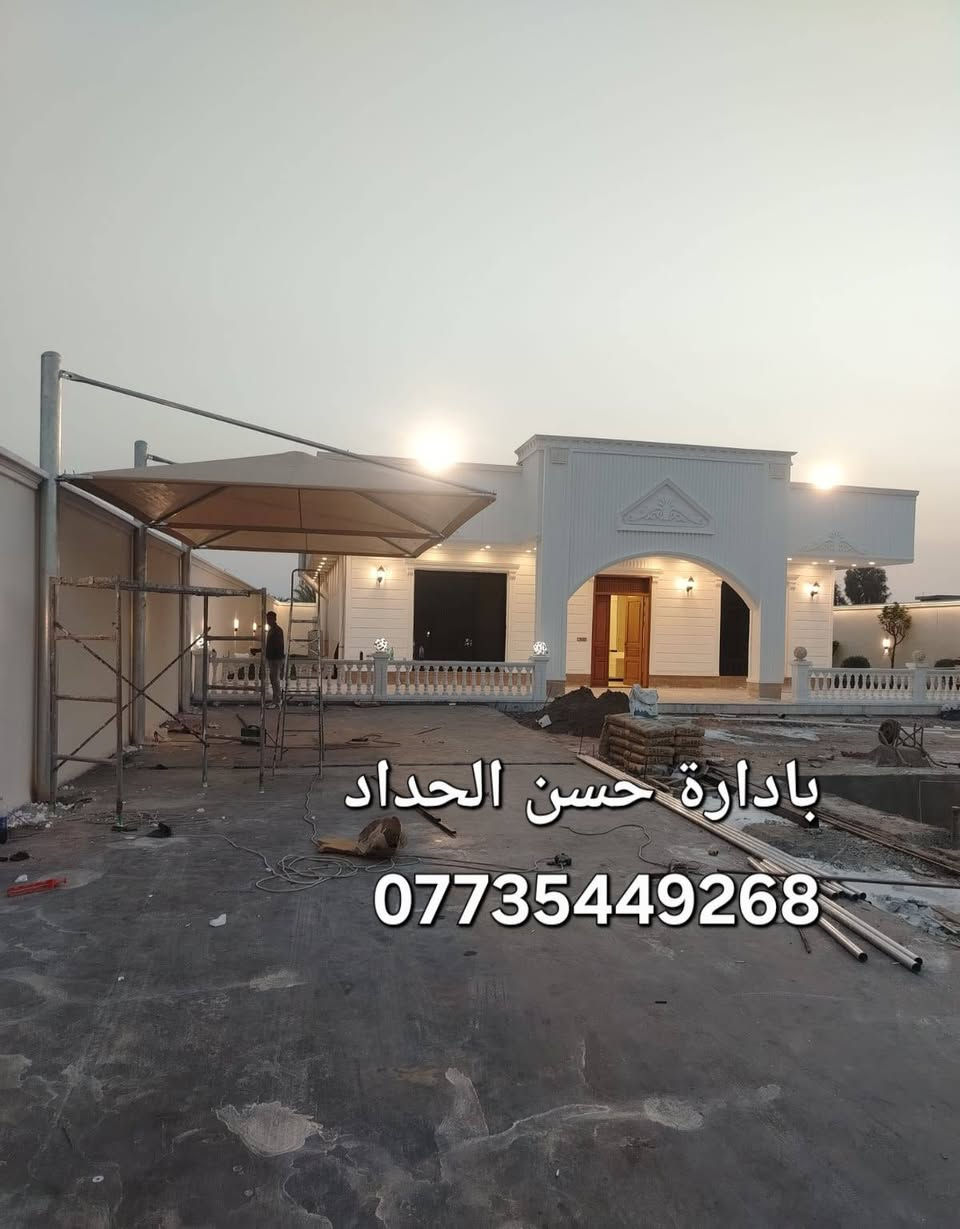 يا الله
نماذج بسيطه من عملي 👇

حسن الحداد في بغداد 
لكافة انواع مضلات الحديثه و الكتايب 
و ابواب ومحجرات
وقرميط و ديكورات و مخازن و كرفانات 
وكافه شغل حدادة 
في كافة مجمعات بغداد 
للمزيد من معلومات اتوصلو ع ارقام التالي 
***********👈  اتصل
