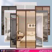 بردات للابواب أو شبابيك  برده تول مغناطيس مانع حشرات ب5 برده خيوط مبرو...