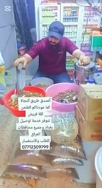 ان شاءلله تعالى باشرنا بتجهيزات شهر رمضان المبارك 🌹  مجيع التوابل طحن ...