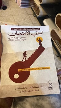 ملازم • صف السادس • مراجعة