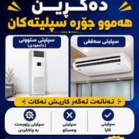 مشتري سبليت • أفضل سعر • كل الأنواع