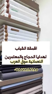 أقمشة فاخرة • هدايا الحجاج • سوق العرب