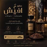 عطور • عطر • افيشن • عطور افيشن • عطورات
