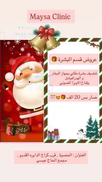 عيادة التجميل • ليزر • الحصوة