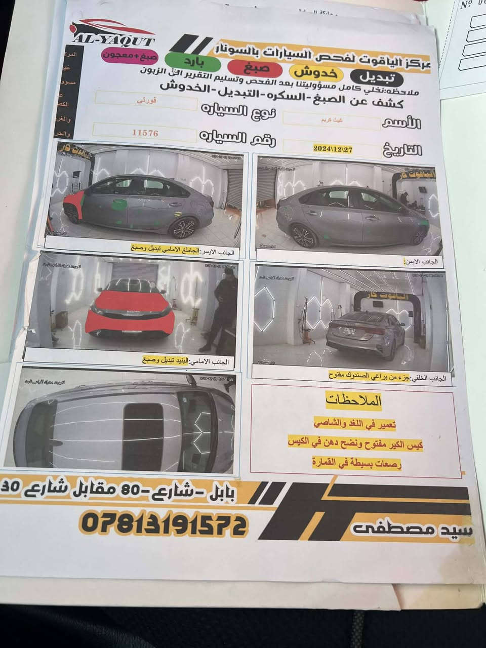 فورتي GT Len
موديل 22
ماشيه "84
فول محرك 2000دوش 
كشنات جلد مطعم جيتي رياضي 
رادار امامي 
رادار خلفي 
رادار مري جوانب 
شاشه كبيره خرائط 10in
ابل كار بالي +اندويد اوتو
كامرة دواره 
دركة جيتي رياضي
ويل كب 17
بصمه تشغيل 
بصمه ابواب 
بصمه صندوق
تشغيل عن بعد 
اشاير بالمري
لدنهاري 
تبريد شاشه لمس بيانو 
5تجوات بالكشن 
تحديد مسار 
قياده ذاتيه 
كروز سرعه
اناره ترحيب
3اضمه قياده
مانع انزلاق وانحدار 

الرقم :***********
***********
جامه السايق اوتو
جي بي

حادثها بنيدوجملغ مثل ما موضح بل صور السعر ١٤٠  وبيها مجال.  رقمها بابل معوقين. المعوق ولد شاب وكاله جاهزه
