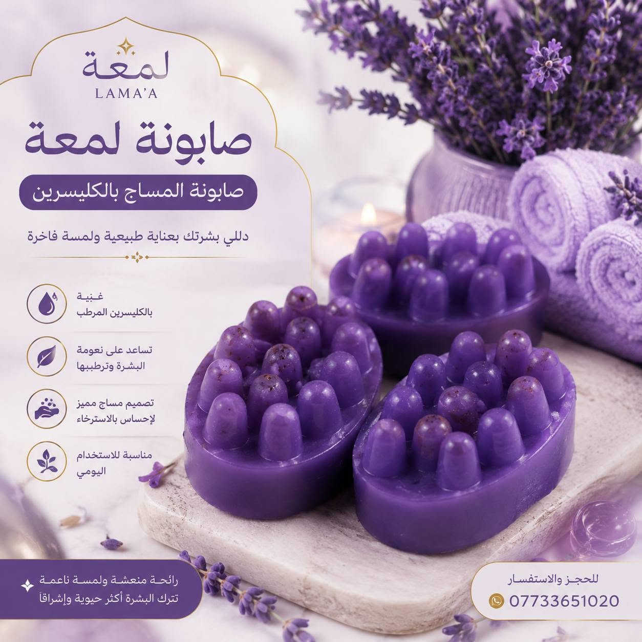 صابون الكليسرين الجديد على شكل زرود وعنكود عنب ينطي ترطيب وتفتيح وشفافيه جربيه واطلبي وراح تطلبين مره ثانيه للطلب على بيج الصفحه الموجود بالصور


**إذا كنت صاحب هذا الإعلان وتريد حذفه لأي سبب، رجاءا أرسل رسالة إلى الدعم الفني**