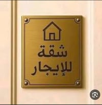 قادسيه الثانيه • شارع ام شهد • ايجار