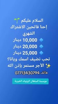 اشترك في مشروع صدقة جارية مع مؤسسة السلطان الرؤوف الخيرية 🤝 ساهم باشتر...