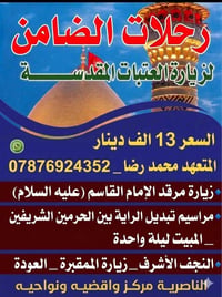 تبديل الرايه • ليله واحده • الناصرية