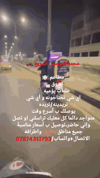 محمد للتوصيل السريع 🏍 📍ديالى بعقوبه🍊 التوصيل بسعار مناسبه كلش 🫠  ***********/***********📞 حساب البيج انستكرام > 1m__uu

