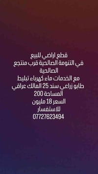 التنومة الصالحية • ٢٠٠م