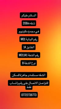 للتواصل واتساب فقط 07722736773