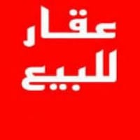 قطعة ارض للبيع طابو صرف المساحه  ١٥٧متر مربع تحتوي على اساس فقط طابو ص...
