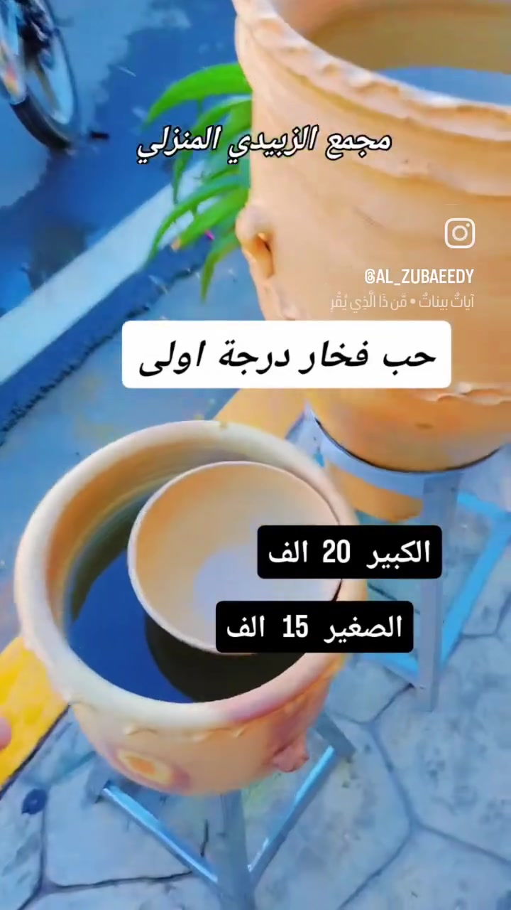 (( إِنَّ هَٰذَا لَرِزْقُنَا مَا لَهُ مِن نَّفَادٍ ))
من #مجمع_الزبيدي_🛒🧴🪣⚱🎃
#ذوق_ولطافه_ورد_جوري_وياسمين😍
::✅
مراحب زبائننا الكرام نتمنى لكم يوما جميلا
نختار لكم افضل المنتجات واجملها لتكون بضاعتنا هي الاجمل في منزلكم 🏠🏠

للطلب او الاستفار مراسلة الصفحة او الاتصال على الرقم 
واتساب 
***********
***********
#العنوان_ديالى_كنعان_شارع_الشركة_الرأيسي
#يتوفر_خدمة_توصيل_جميع_المحافظات
