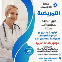 تمريض منزلي • سحب وتحاليل • المسيب شارع البلديه