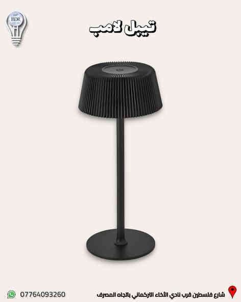 جديد البدر للانارة (تيبل لامب ) انارة مكتبية مودرن 

الانارة LED على ثلاثة الوان ابيض ، شمسي ، اوف وايت 
تشحن عن طريق كيبل usb type c 

العنوان: شارع فلسطين قرب نادي الأخاء التركماني باتجاه المصرف، قرب مكتب الامين لبرمجة وصيانة السيارات 

متوفر توصيل لجميع المحافظات العراقية 

متوفر خدمة الدفع الالكتروني عن طريق كي كارد 
 
للطلب والاستفسار، يمكنكم التواصل عبر الواتساب :*********** 

#البدر_للانارة #شارع_فلسطين #بغداد #العراق #انارة #كهربائيات #انارة_داخلية #انارة_منزلية #اناره
