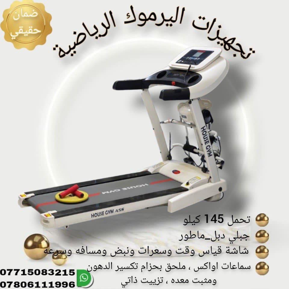 سلام عليكم
للبيع جهاز جري مستخدم شي قليل جهاز جديد يتحمل وزن 145 كيلو مع حزام تكسير دهون مع دمبلص عدد 2 السعر 400 قفل


**إذا كنت صاحب هذا الإعلان وتريد حذفه لأي سبب، رجاءا أرسل رسالة إلى الدعم الفني**