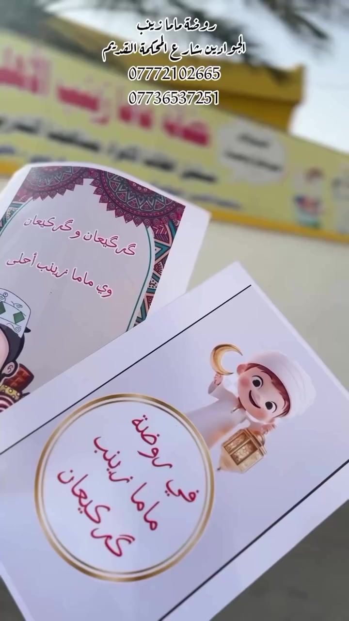 القرقيعان مو بس حلوى…
هو فرحة أطفال، وأصوات أناشيد،
وذكريات رمضانية تبقى بالقلب 🌙🩵🩵🙏🏻


**إذا كنت صاحب هذا الإعلان وتريد حذفه لأي سبب، رجاءا أرسل رسالة إلى الدعم الفني**